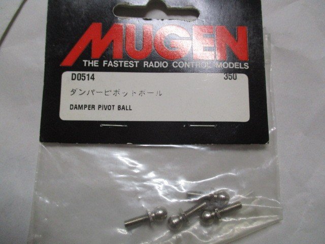 ダンパーピボットボール