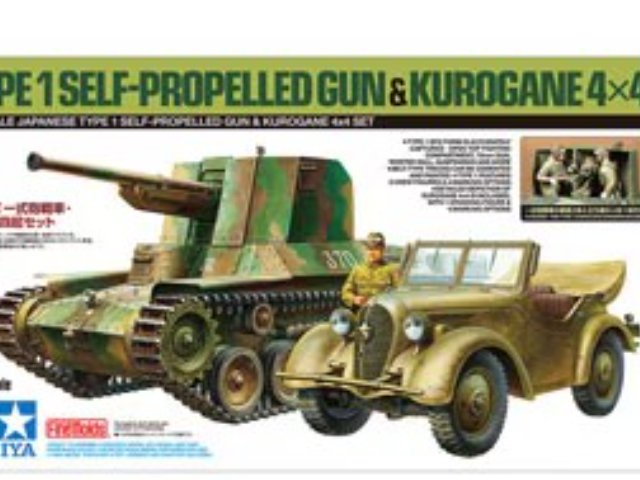 1/35 日本陸軍 一式砲戦車・くろがね四起セット