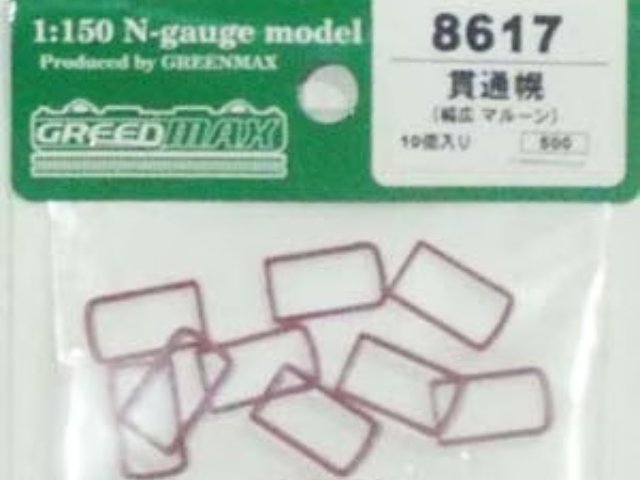 貫通幌(幅広 マルーン) 10入り