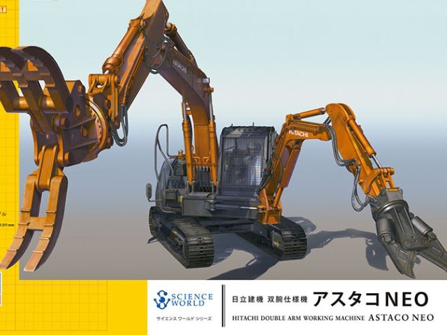 日立建機 双腕仕様機 アスタコNEO 1/35