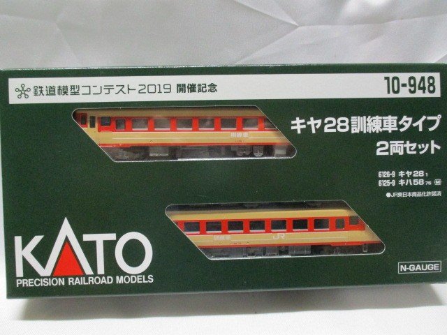 KATO 10-948　キヤ28訓練車タイプ2両セット