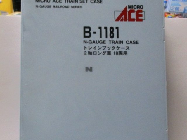 トレインブックケース 2軸ロング車 (18両用) 5
