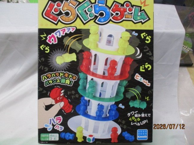 元祖　ぐらぐらゲーム