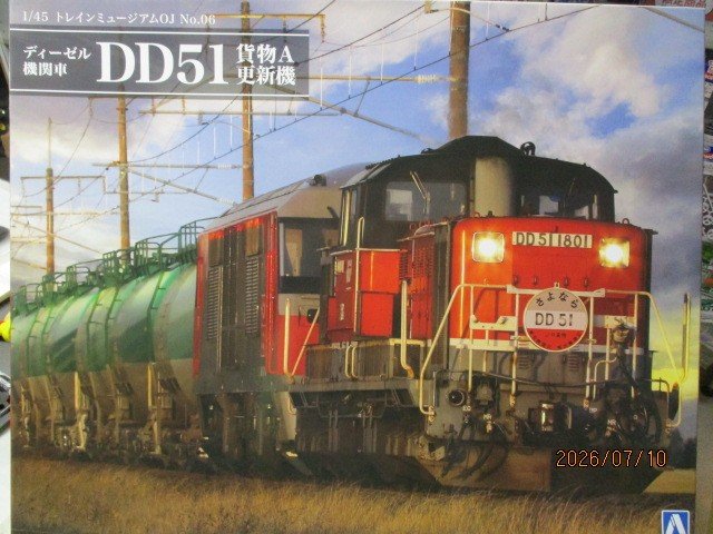 ディーゼル機関車　DD51　貨物A更新機