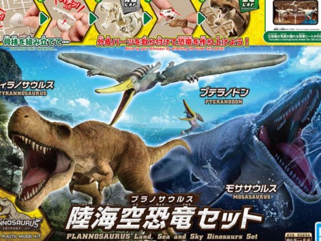 プラノサウルス 陸海空恐竜セット