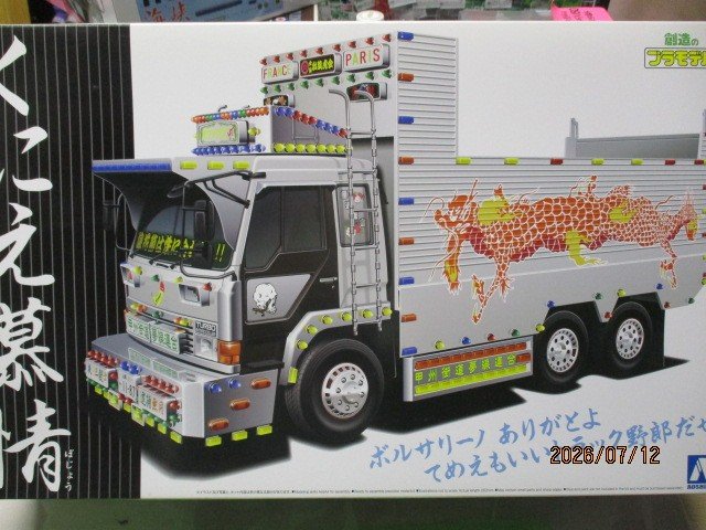 バリュウデコトラシリーズ　くにえ慕情