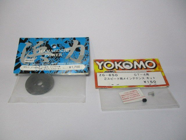 NO31　2スピード用メンテナンスキット・ステンレスディスクローター