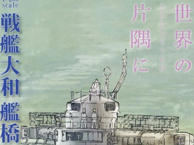 1/200 装備品2EX-6 戦艦大和 艦橋