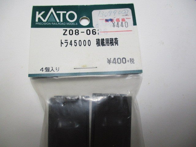 Z08-0626 トラ45000 積載用積荷
