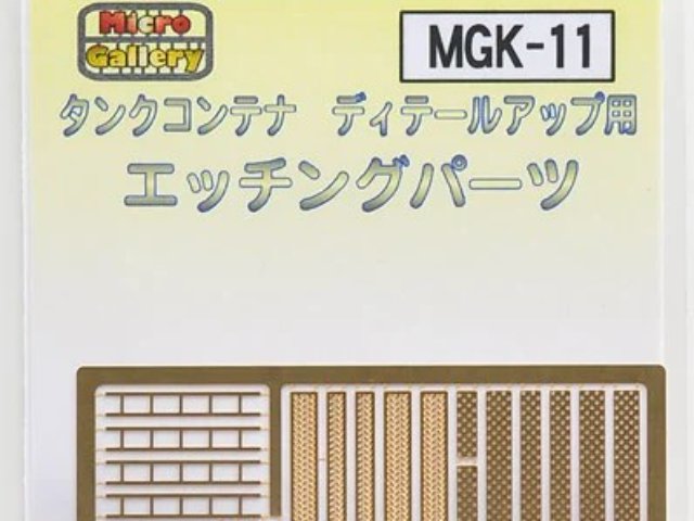 タンクコンテナシリーズ・ディテールアップ用エッチングセット