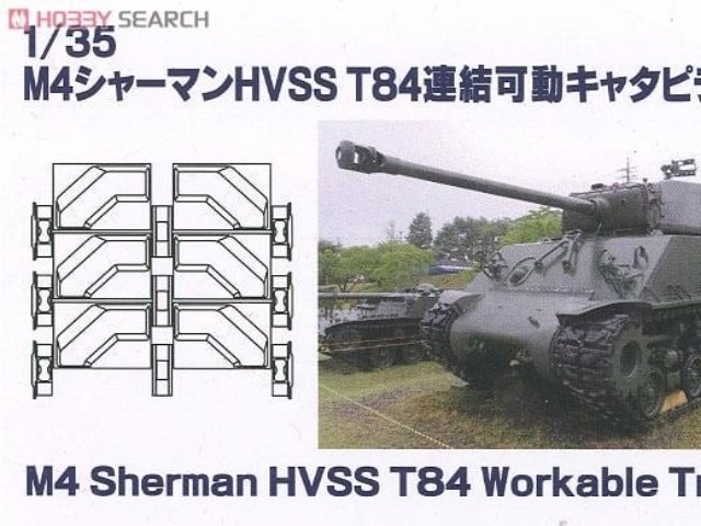 1/35 M4シャーマンHVSS T84 連結可動キャタピラセット