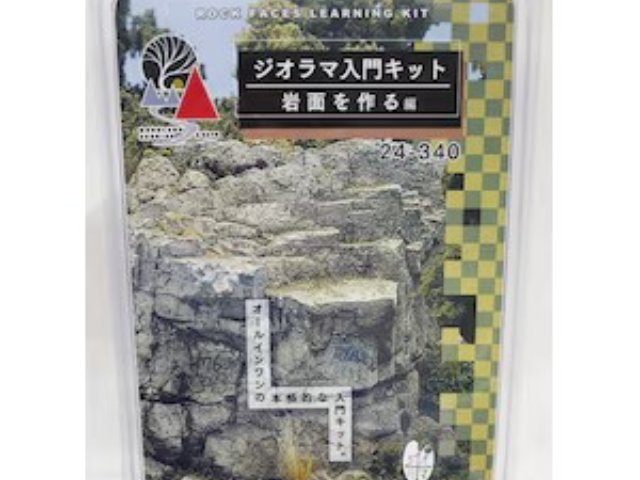 ジオラマ入門キット 岩面を作る 編