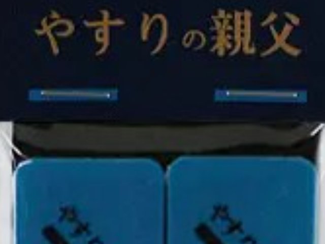やすりの親父 フィルムスティックやすり 2000番