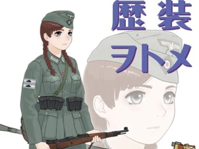 歴装ヲトメ Hannah(ハンナ) w/3.7cm対空機関砲37型