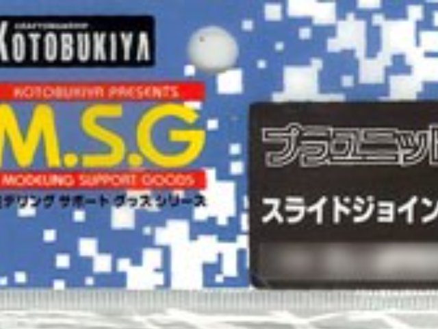 スライドジョイント