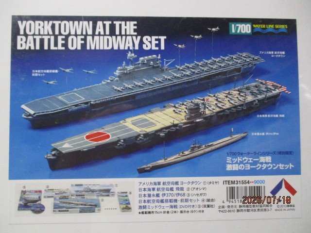 1/700　ウォーターラインシリーズ（特別限定）ミッドウェイ海戦　激闘のヨークタウンセット