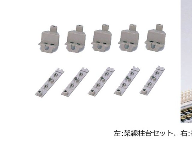 架線柱台セット