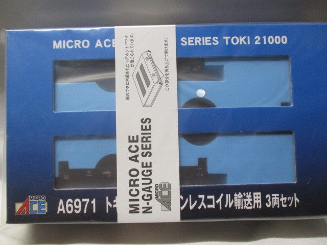 マイクロエース　A-6971　トキ21000ステンレスコイル輸送用３両セット