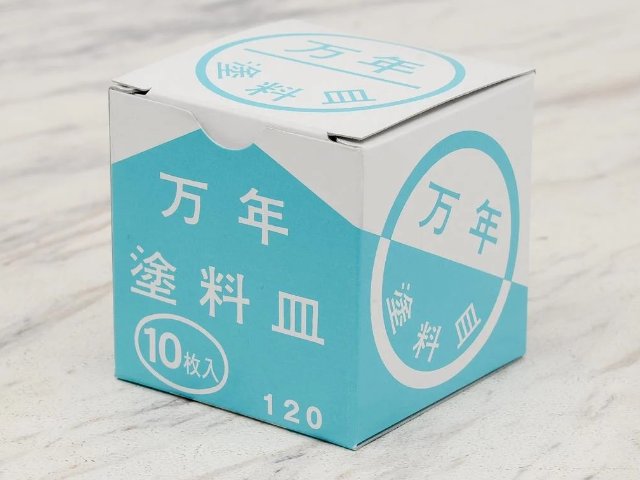 万年塗料皿・10枚入