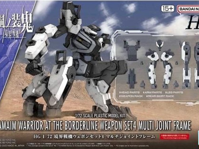 1／72 境界戦機ウェポンセット4 マルチジョイントフレーム