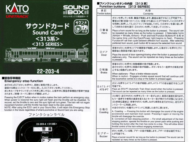 サウンドカード〈313系〉