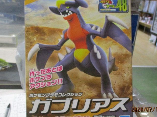 ポケットモンスター　ガブリアス