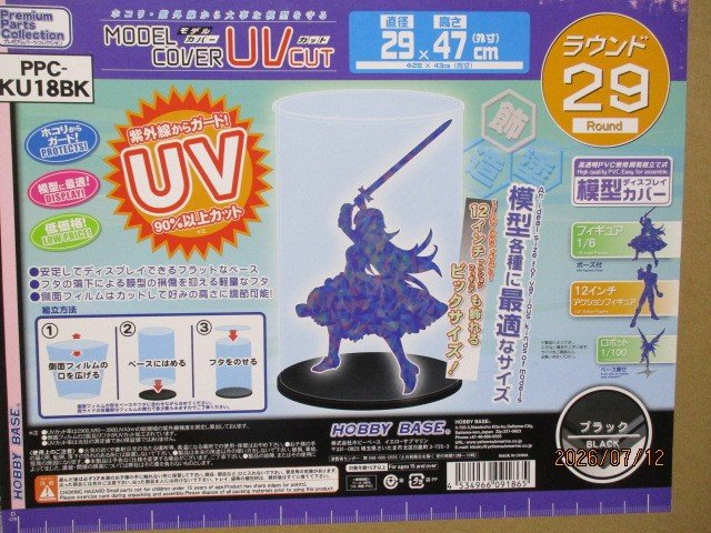 模型ディスプレイカバー　ラウンド２９