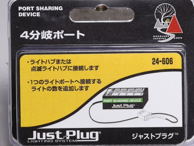 ジャストプラグ 4分岐ポート