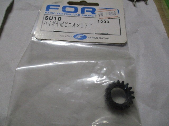 ハイギア用ピニオン17T