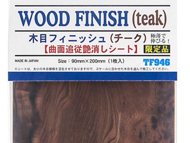 木目フィニッシュ（チーク）【曲面追従艶消しシート】