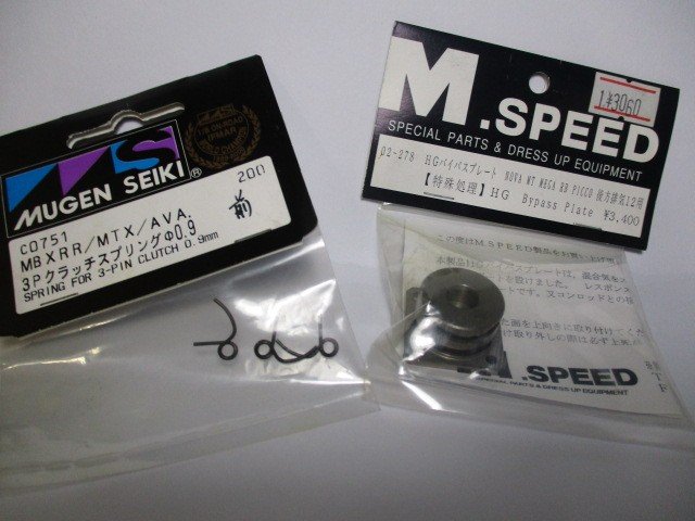 NO36　3PクラッチスプリングΦ0.9ｍｍ・ＨＧバイパスプレート