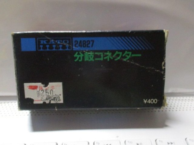 分岐コネククター