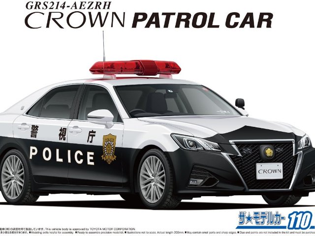 1/24 トヨタ GRS214 クラウン パトロールカー 交通取締用 '16