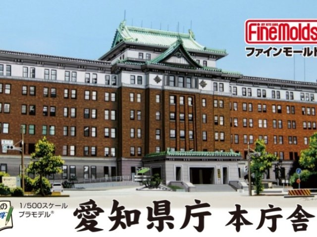 愛知県庁 本庁舎