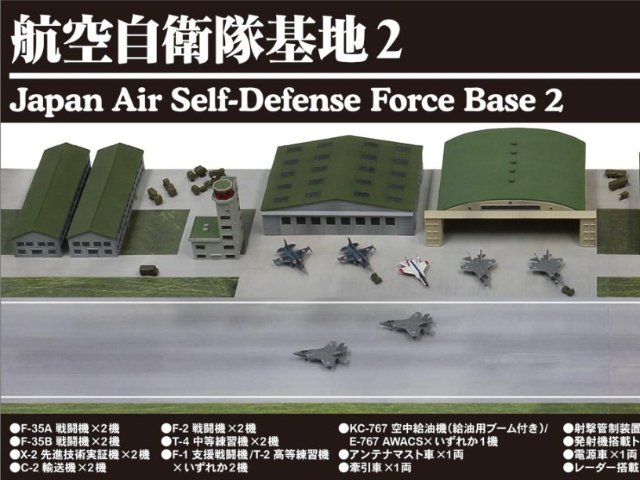 1/700 航空自衛隊基地2(F-35A、F-35B、X-2、C-2、F-2、F-1/T-2、T-4、E-767)