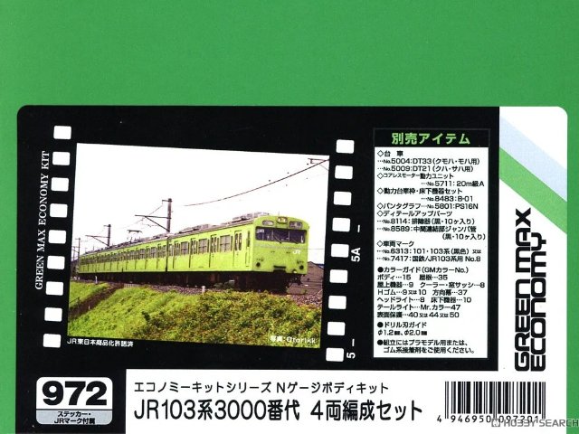 JR103系3000番台 4両編成セット (4両・組み立てキット)