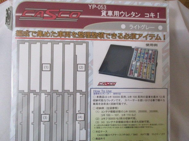 ウレタン収納ケース 貨車用ウレタン　コキ1