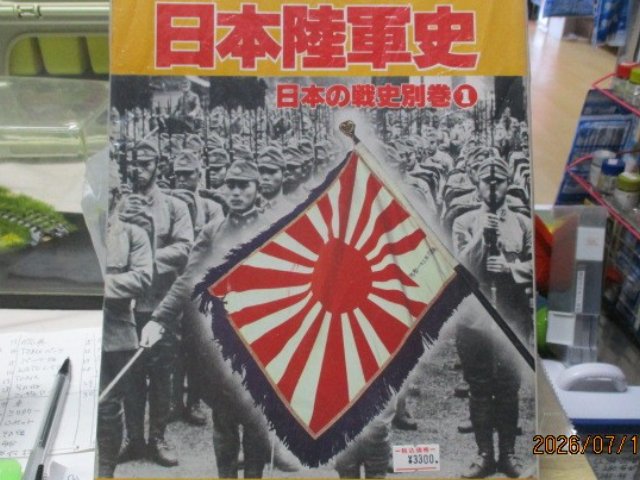 日本陸軍史