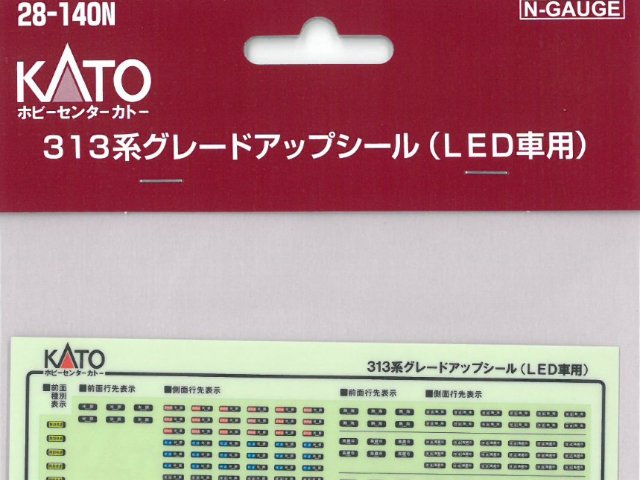313系グレードアップシール（LED車用）