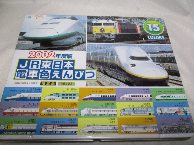 JR東日本電車色えんぴつ