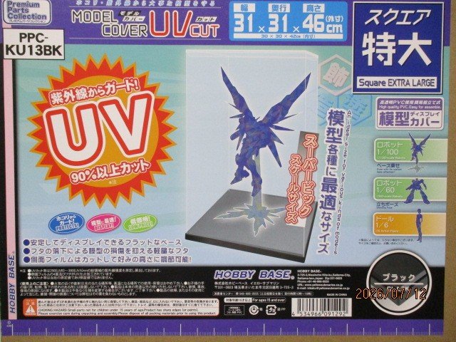 模型ディスプレイカバー　特大