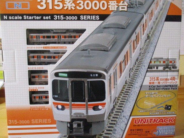 315系3000番台スターターセット