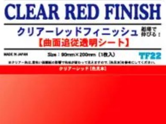 クリアーレッドフィニッシュ