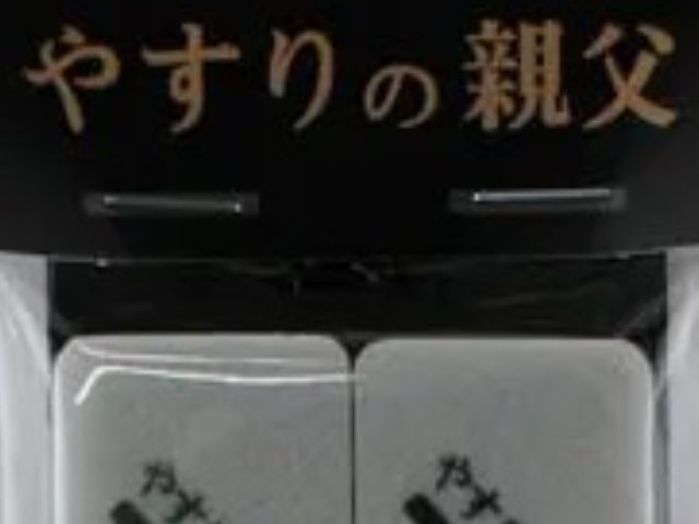 やすりの親父 スポンジスティックやすり 800番