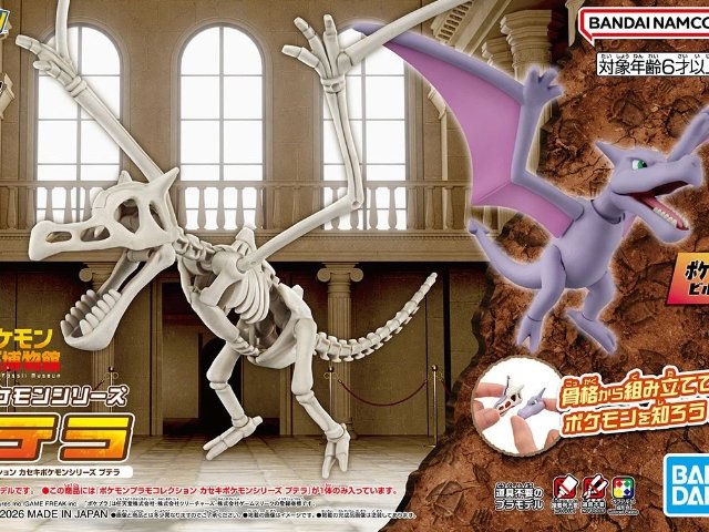 カセキポケモンシリーズ プテラ