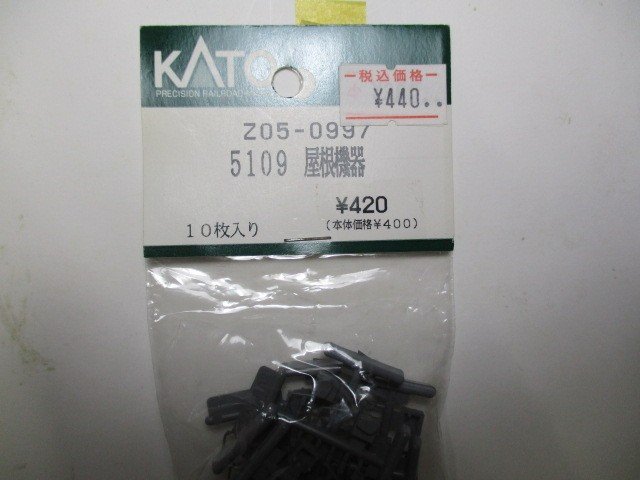 Z05-0997 カハフE26 屋根機器