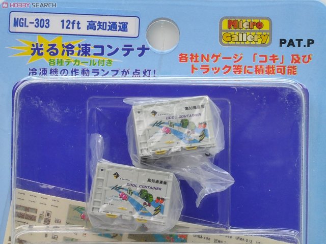 光る冷凍コンテナ 12ft 高知通運 UF16A型 (2個入)