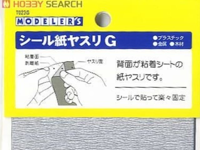 シール紙ヤスリG #2000 (3枚入)