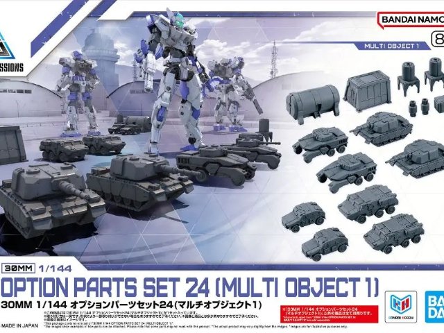 1/144 オプションパーツセット24(マルチオブジェクト1)
