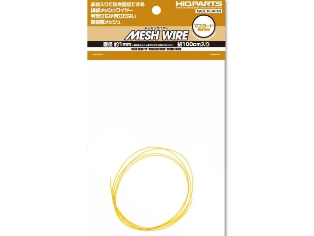 メッシュワイヤー マスタード約1.0mm(約100cm入)